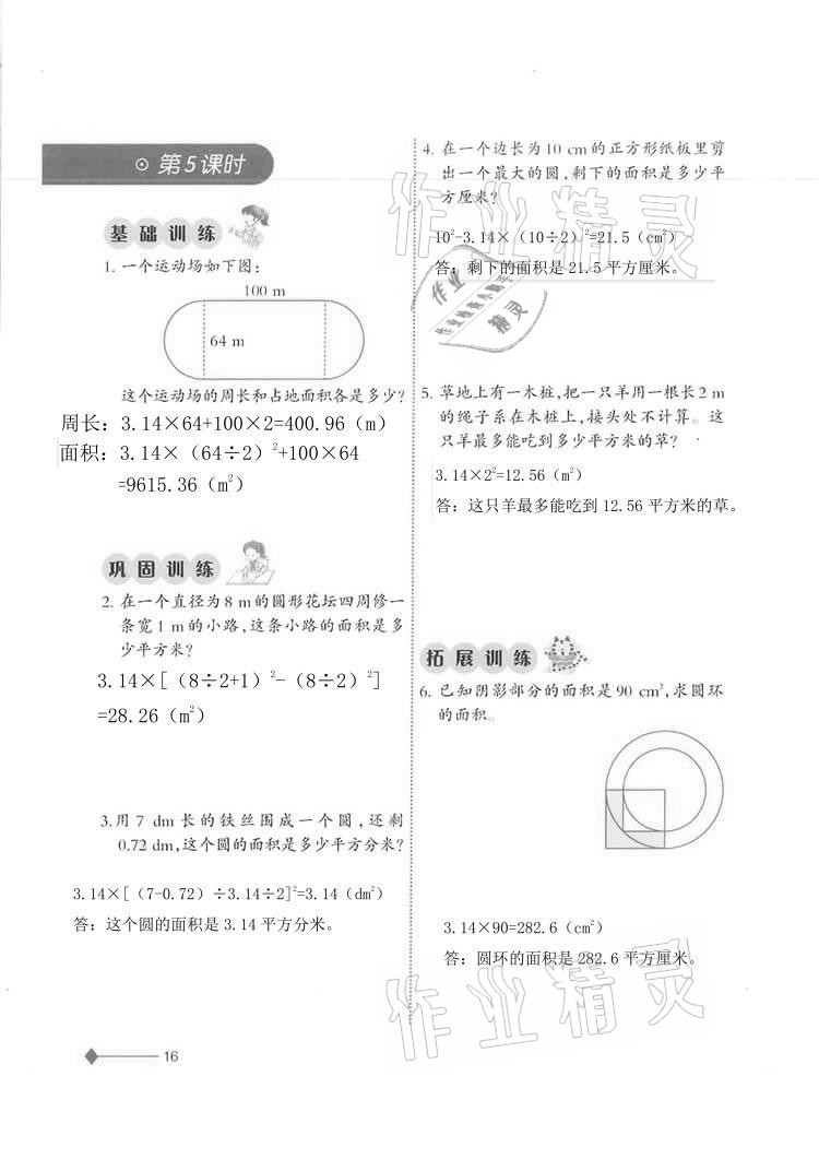 2020年同步练习六年级数学上册西师大版西南师范大学出版社重庆专版 第16页