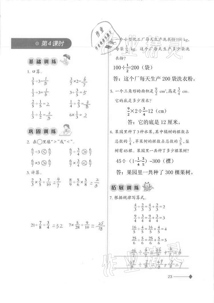 2020年同步练习六年级数学上册西师大版西南师范大学出版社重庆专版 第23页