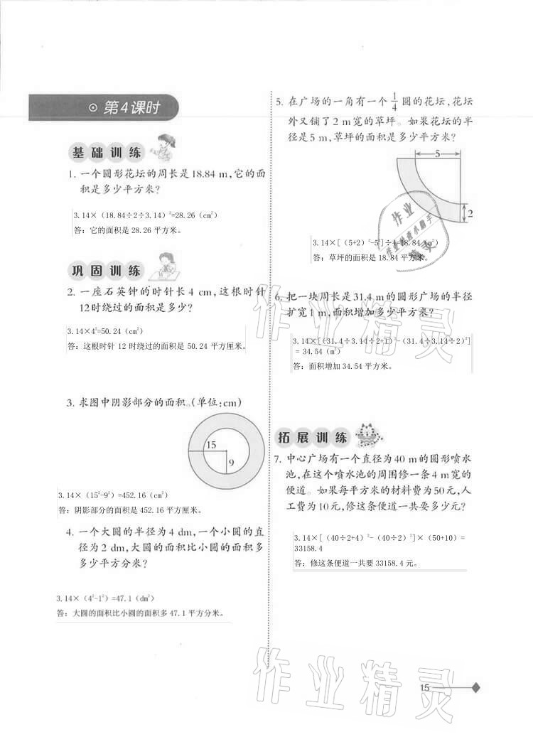 2020年同步練習(xí)六年級數(shù)學(xué)上冊西師大版西南師范大學(xué)出版社重慶專版 第15頁