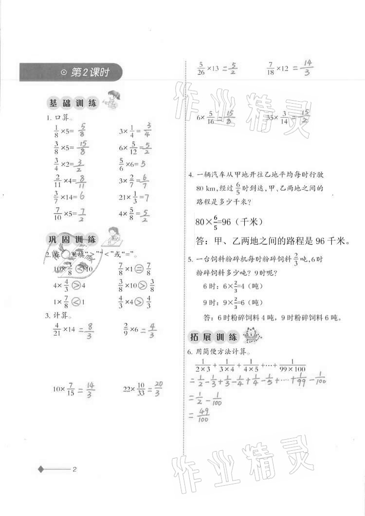 2020年同步练习六年级数学上册西师大版西南师范大学出版社重庆专版 第2页