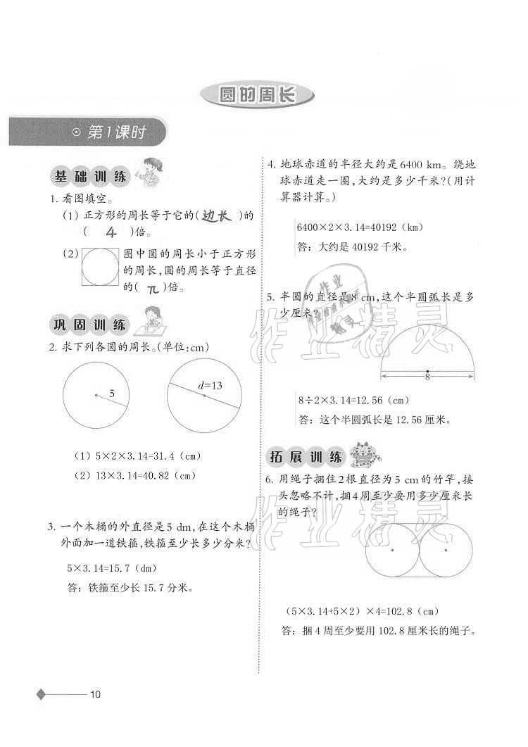 2020年同步練習(xí)六年級數(shù)學(xué)上冊西師大版西南師范大學(xué)出版社重慶專版 第10頁