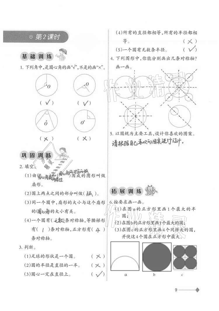 2020年同步練習(xí)六年級(jí)數(shù)學(xué)上冊(cè)西師大版西南師范大學(xué)出版社重慶專版 第9頁