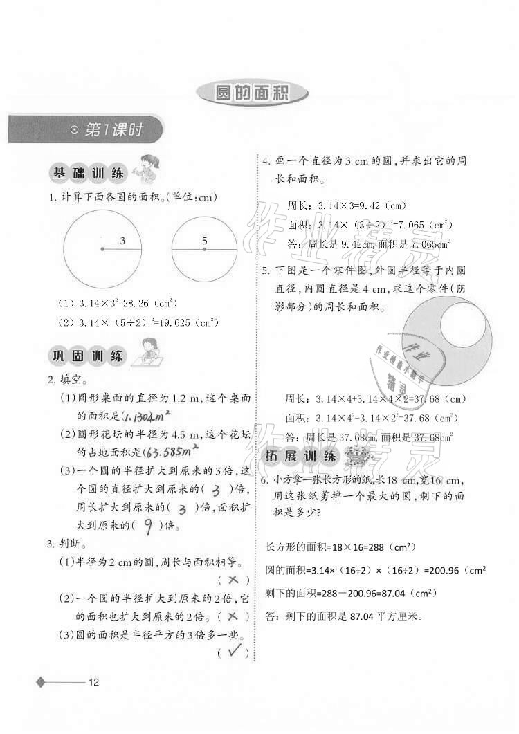 2020年同步練習(xí)六年級數(shù)學(xué)上冊西師大版西南師范大學(xué)出版社重慶專版 第12頁