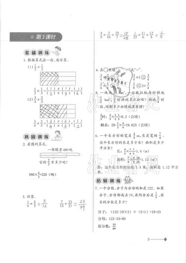 2020年同步練習(xí)六年級數(shù)學(xué)上冊西師大版西南師范大學(xué)出版社重慶專版 第3頁