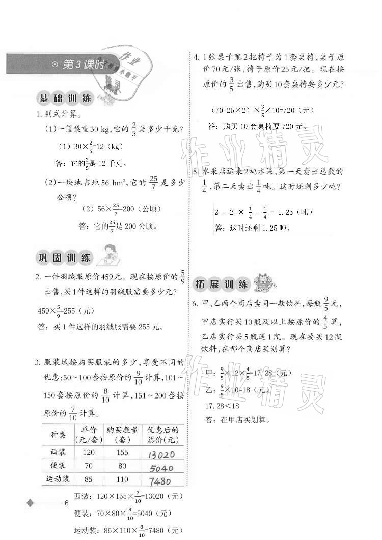 2020年同步练习六年级数学上册西师大版西南师范大学出版社重庆专版 第6页