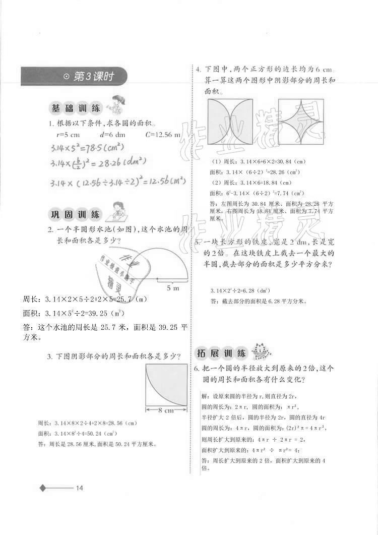 2020年同步练习六年级数学上册西师大版西南师范大学出版社重庆专版 第14页