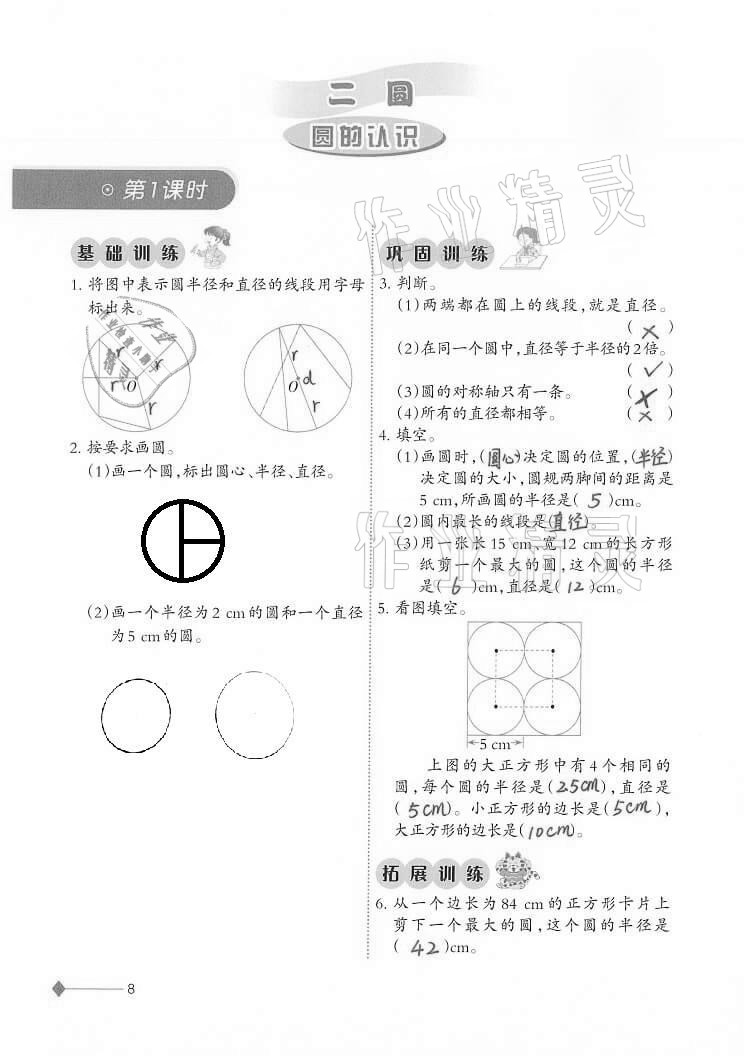 2020年同步练习六年级数学上册西师大版西南师范大学出版社重庆专版 第8页