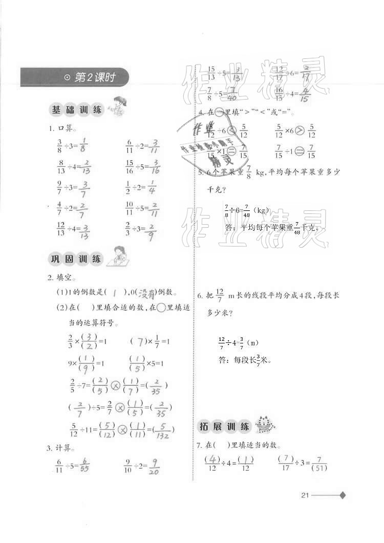 2020年同步练习六年级数学上册西师大版西南师范大学出版社重庆专版 第21页