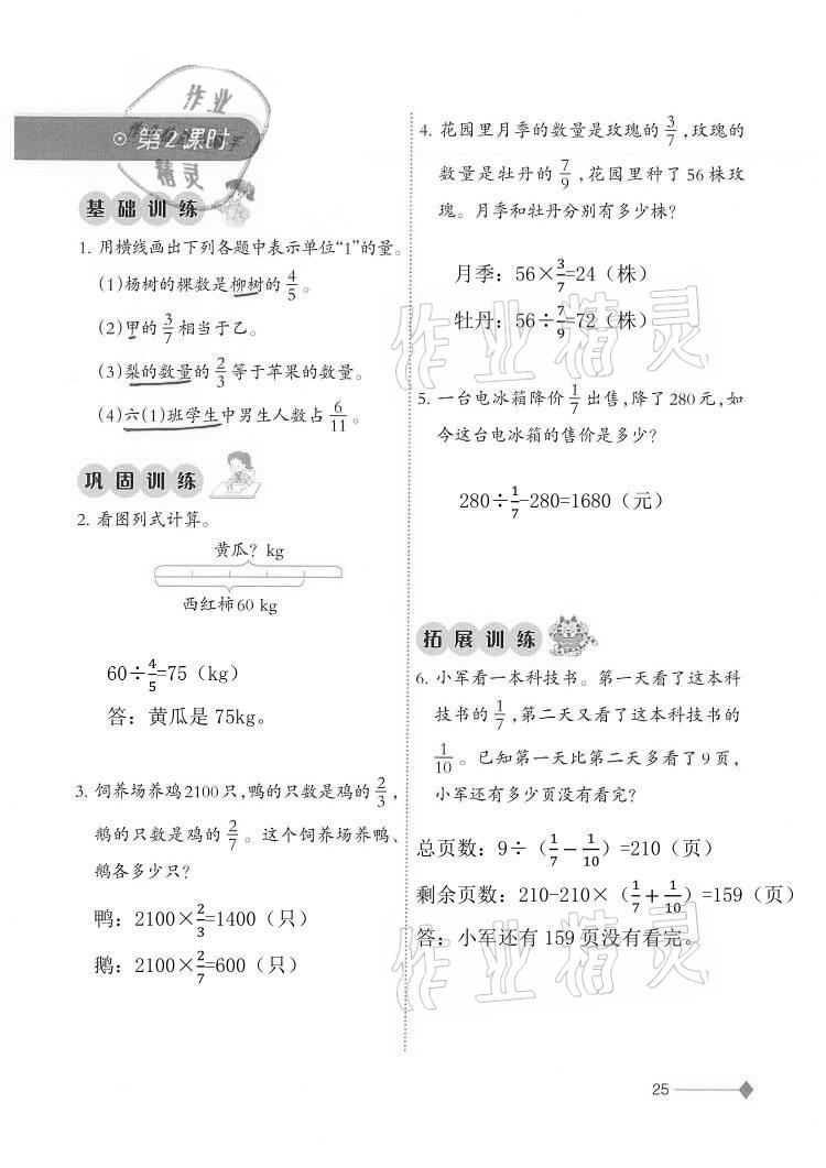 2020年同步练习六年级数学上册西师大版西南师范大学出版社重庆专版 第25页