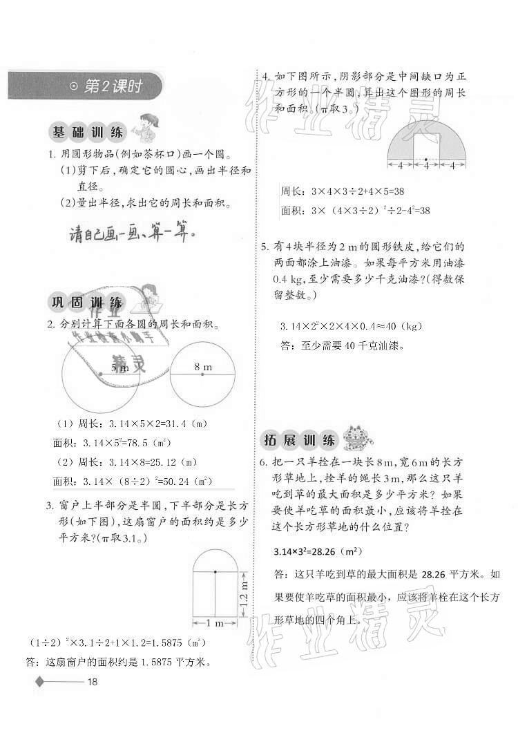 2020年同步练习六年级数学上册西师大版西南师范大学出版社重庆专版 第18页