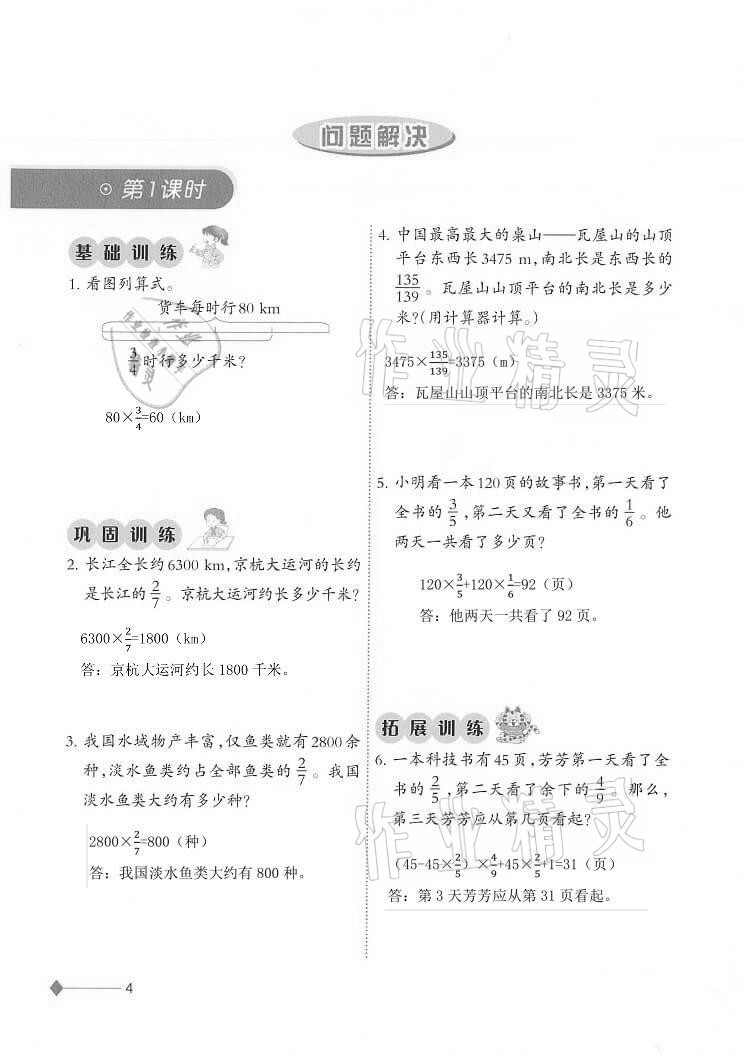 2020年同步練習(xí)六年級數(shù)學(xué)上冊西師大版西南師范大學(xué)出版社重慶專版 第4頁