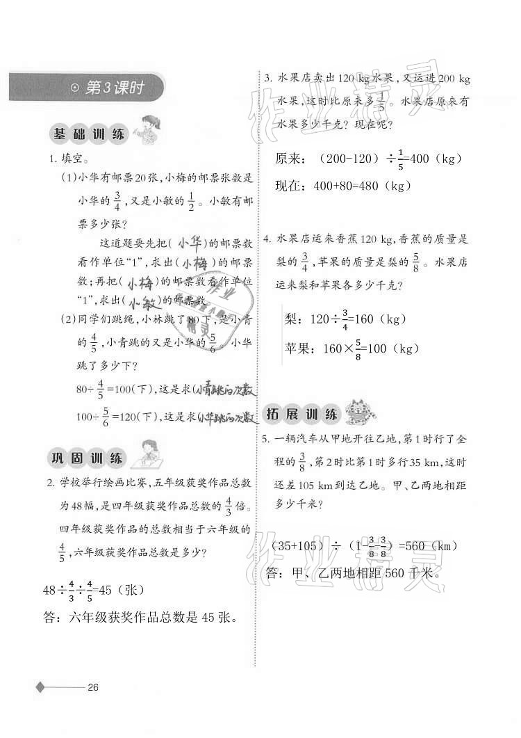 2020年同步练习六年级数学上册西师大版西南师范大学出版社重庆专版 第26页