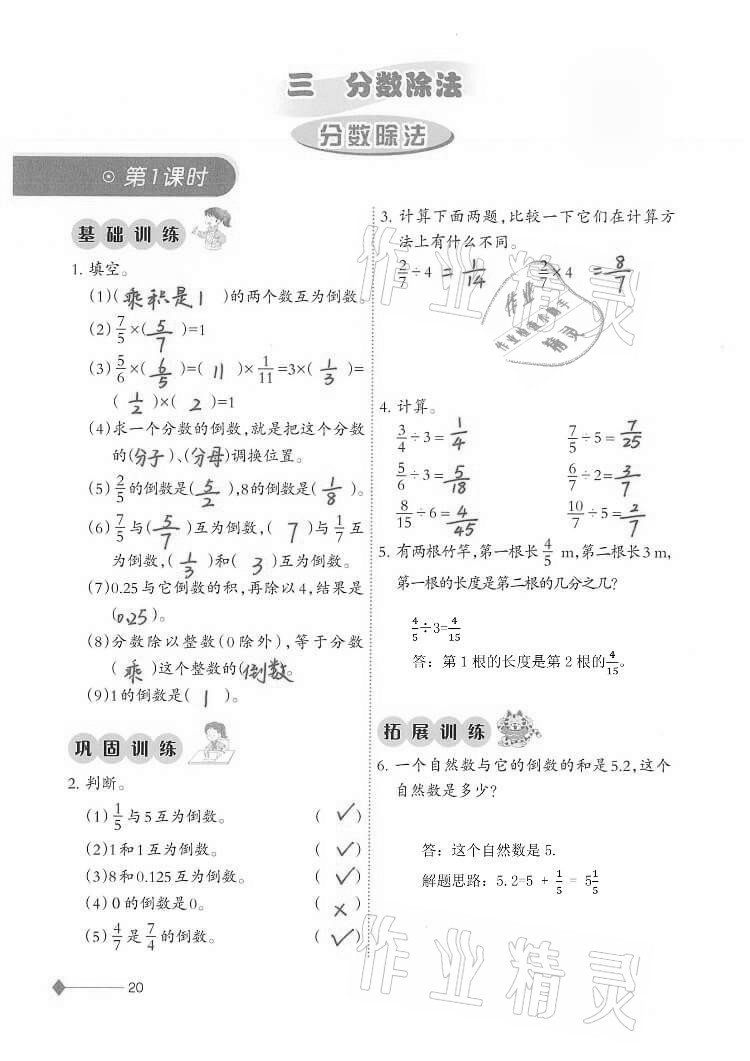 2020年同步練習(xí)六年級數(shù)學(xué)上冊西師大版西南師范大學(xué)出版社重慶專版 第20頁