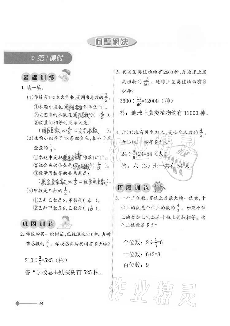 2020年同步练习六年级数学上册西师大版西南师范大学出版社重庆专版 第24页