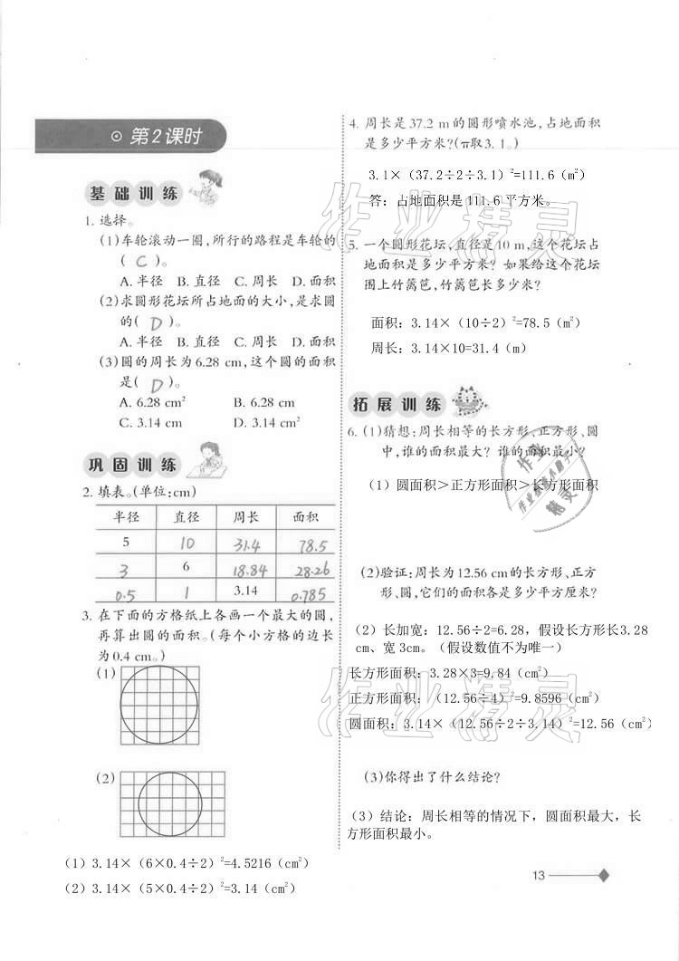 2020年同步练习六年级数学上册西师大版西南师范大学出版社重庆专版 第13页