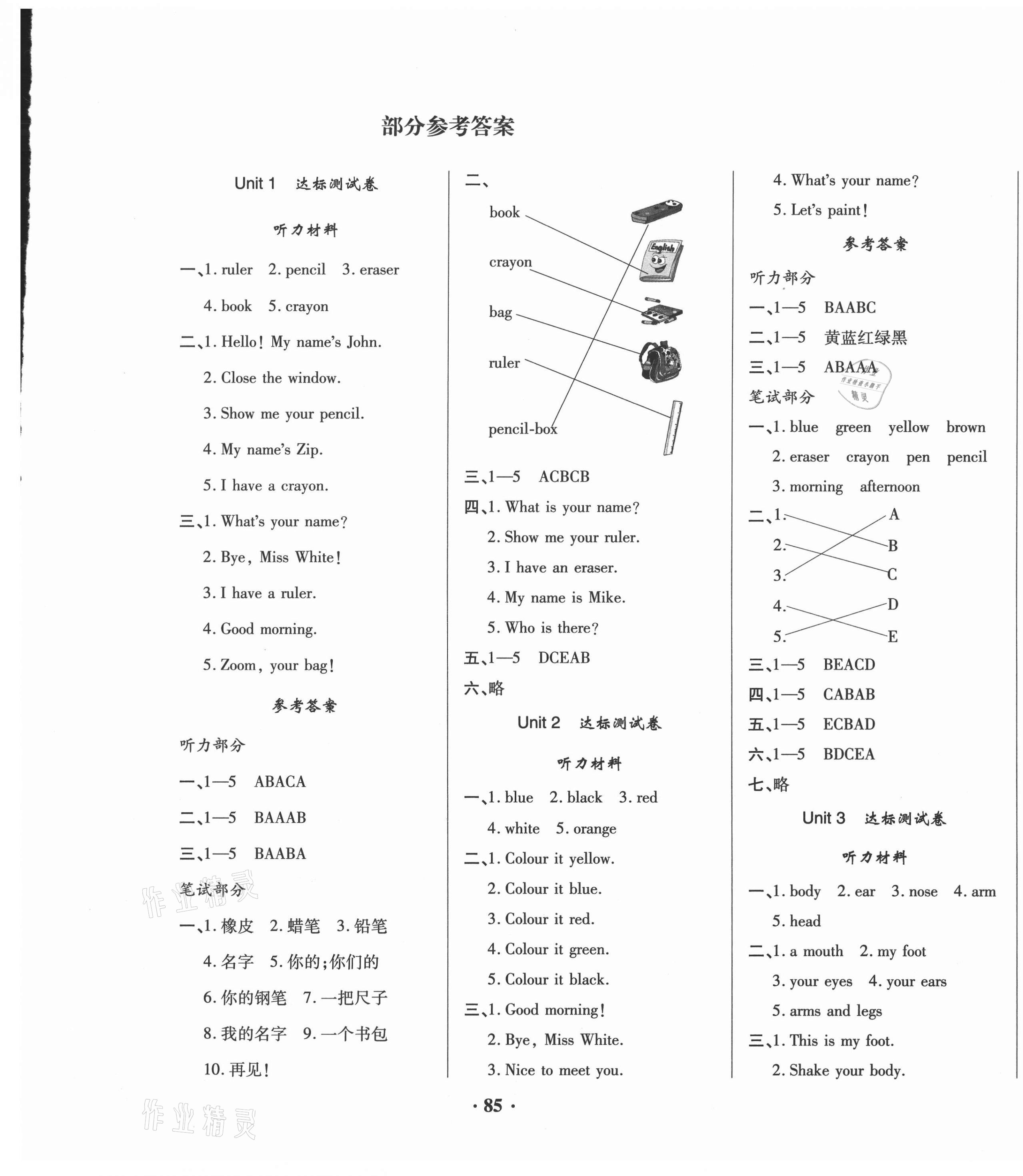 2020年名師教你課堂達(dá)標(biāo)100分測(cè)試卷三年級(jí)英語(yǔ)上冊(cè)人教PEP版 第1頁(yè)