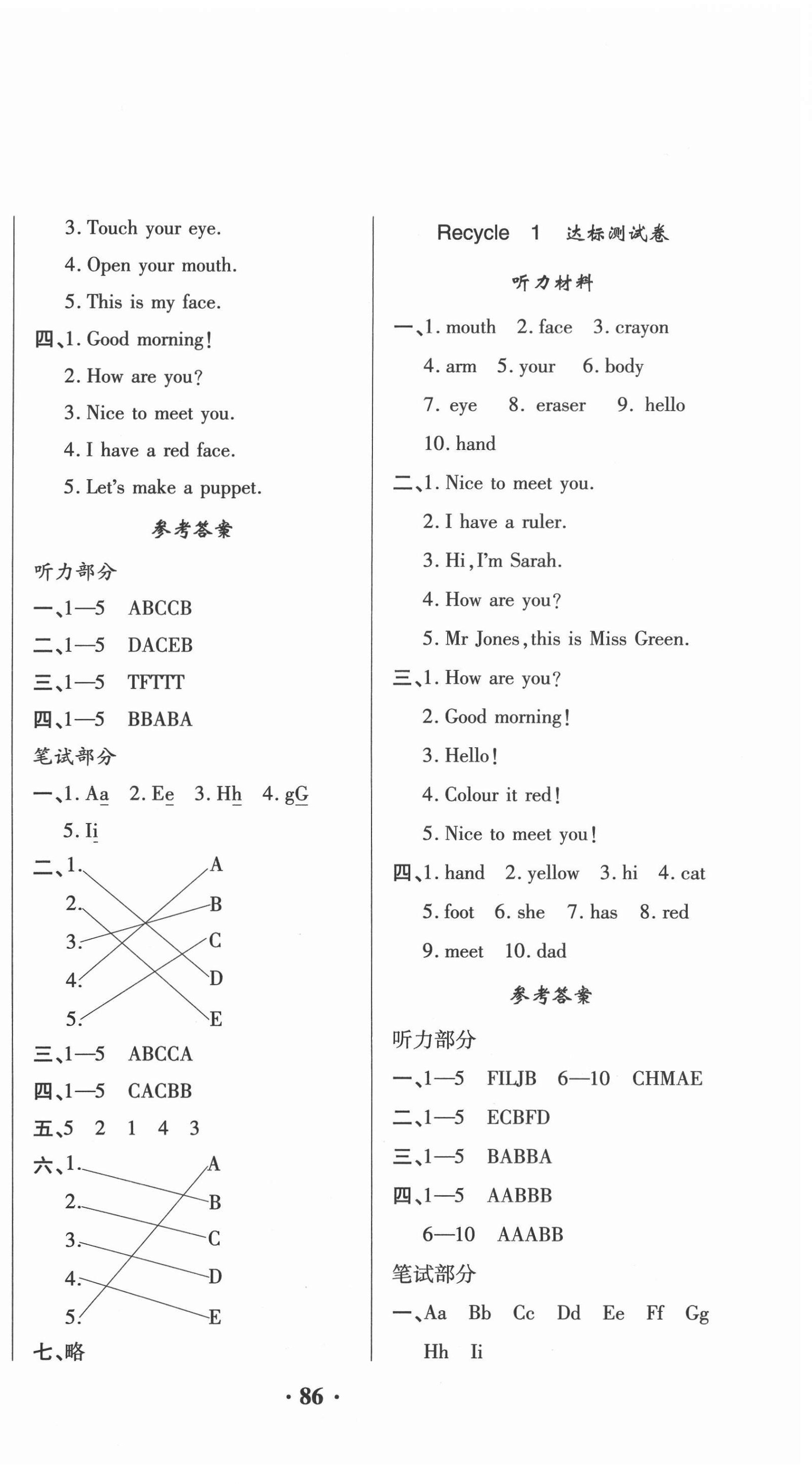 2020年名師教你課堂達(dá)標(biāo)100分測試卷三年級英語上冊人教PEP版 第2頁