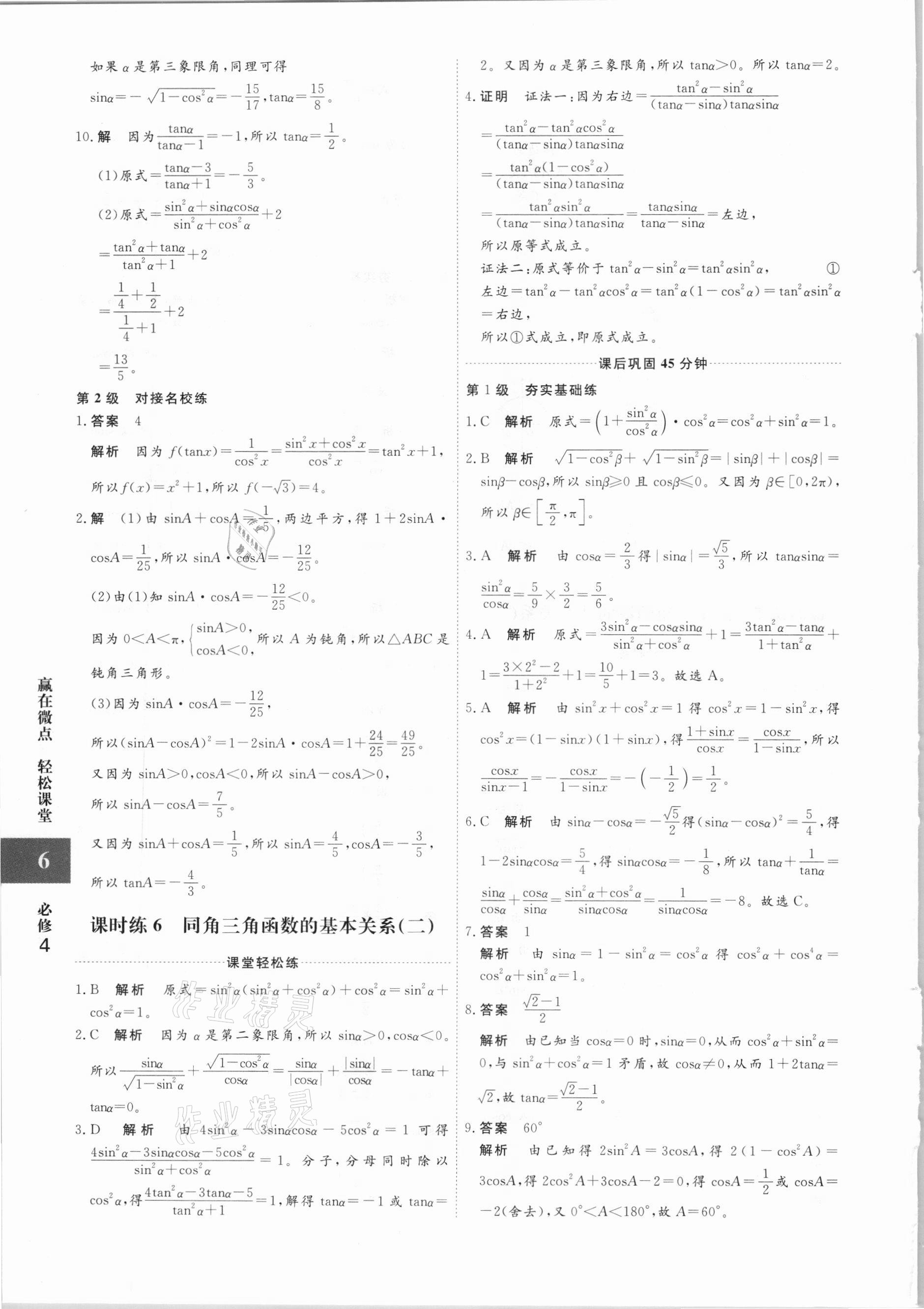 2020年贏在微點高中數(shù)學必修4人教版 參考答案第6頁