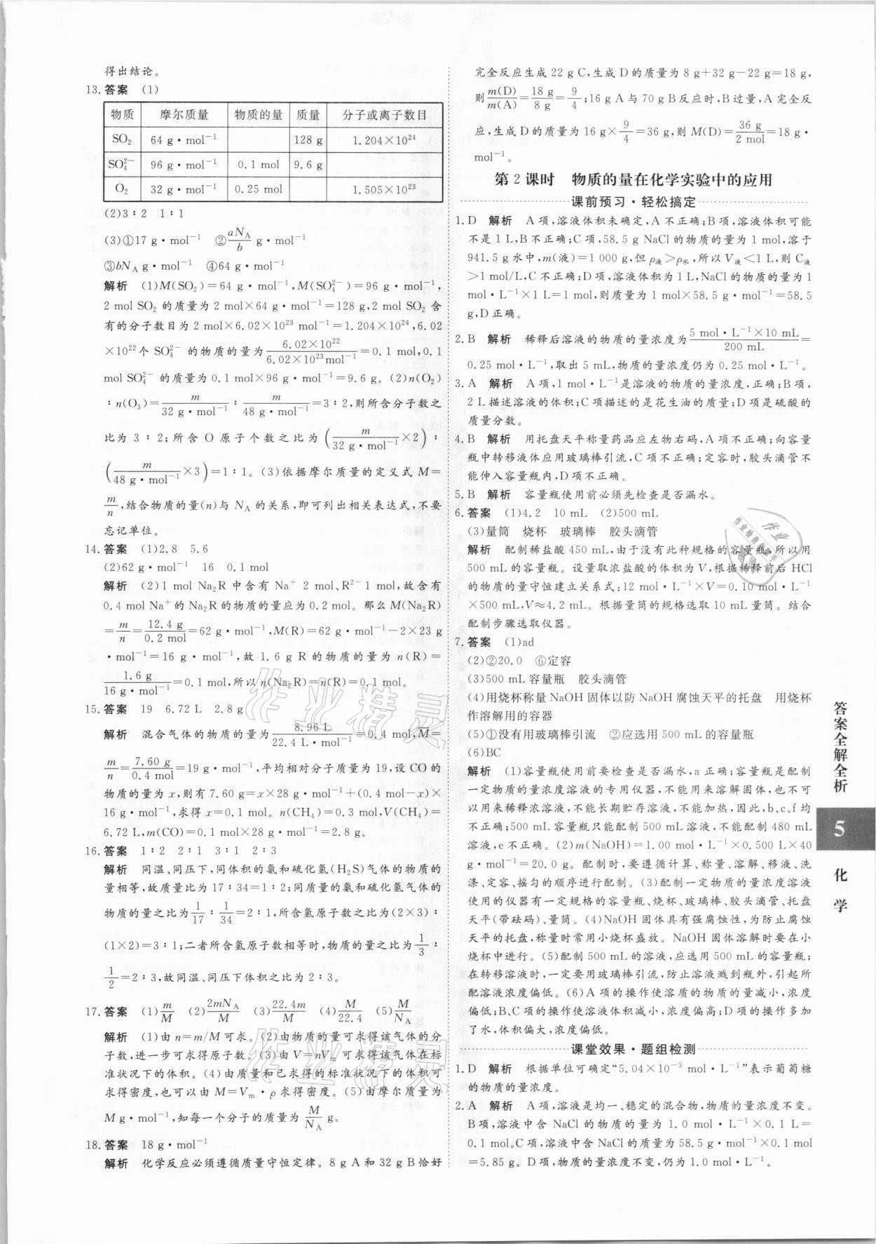 2020年贏在微點高中化學(xué)必修1人教版 參考答案第5頁