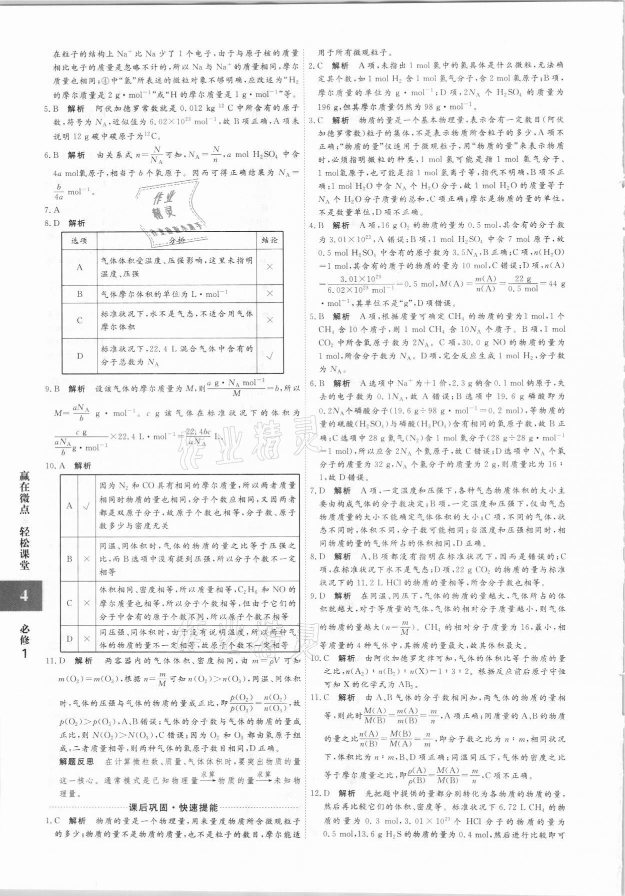 2020年贏在微點高中化學(xué)必修1人教版 參考答案第4頁