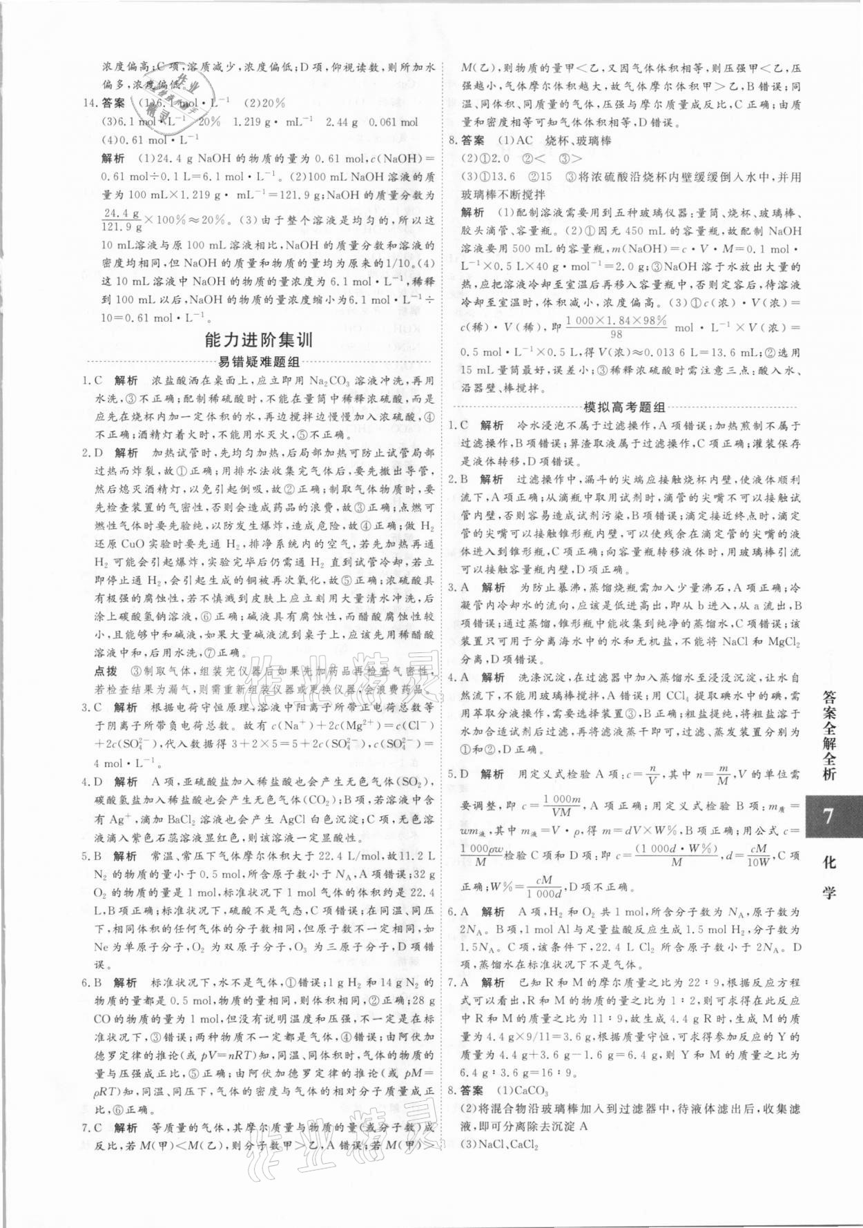 2020年贏在微點高中化學必修1人教版 參考答案第7頁