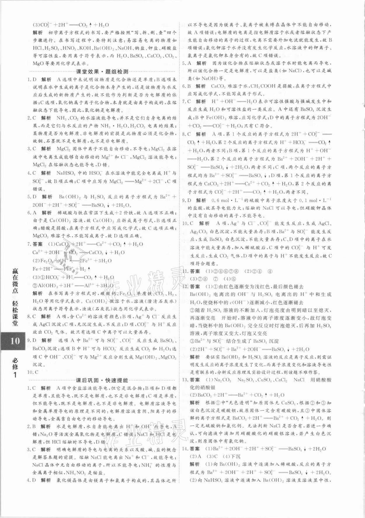 2020年贏在微點高中化學必修1人教版 參考答案第10頁