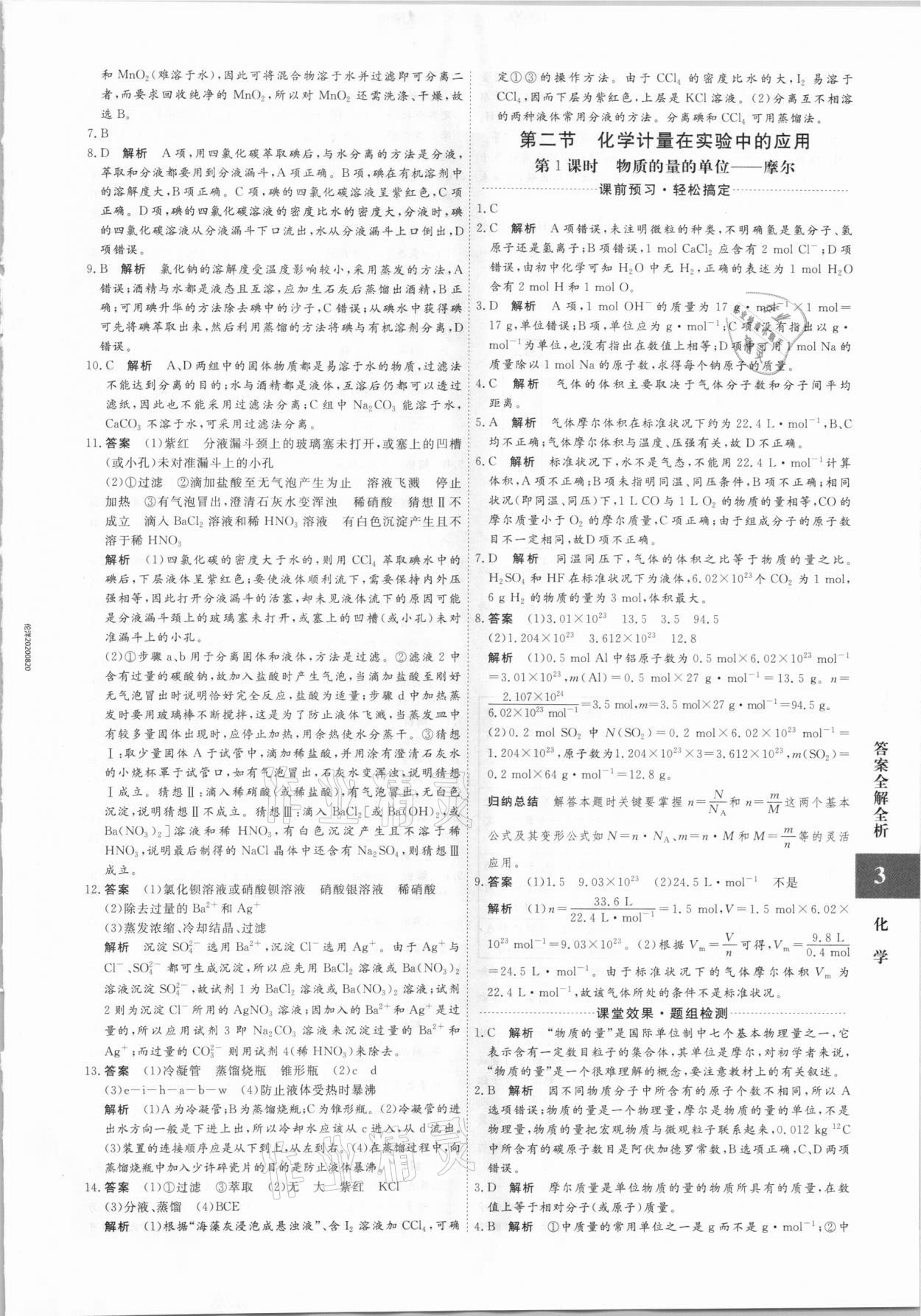 2020年贏在微點高中化學(xué)必修1人教版 參考答案第3頁