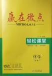 2020年贏在微點高中化學必修1人教版