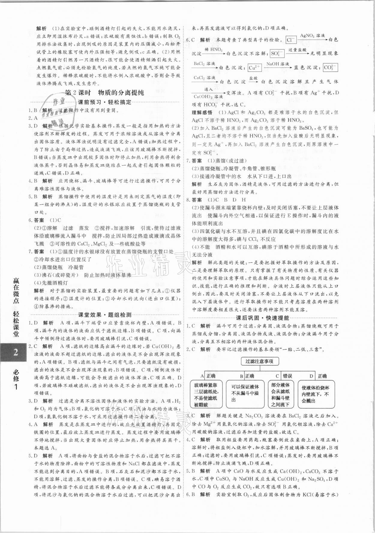 2020年贏在微點高中化學(xué)必修1人教版 參考答案第2頁