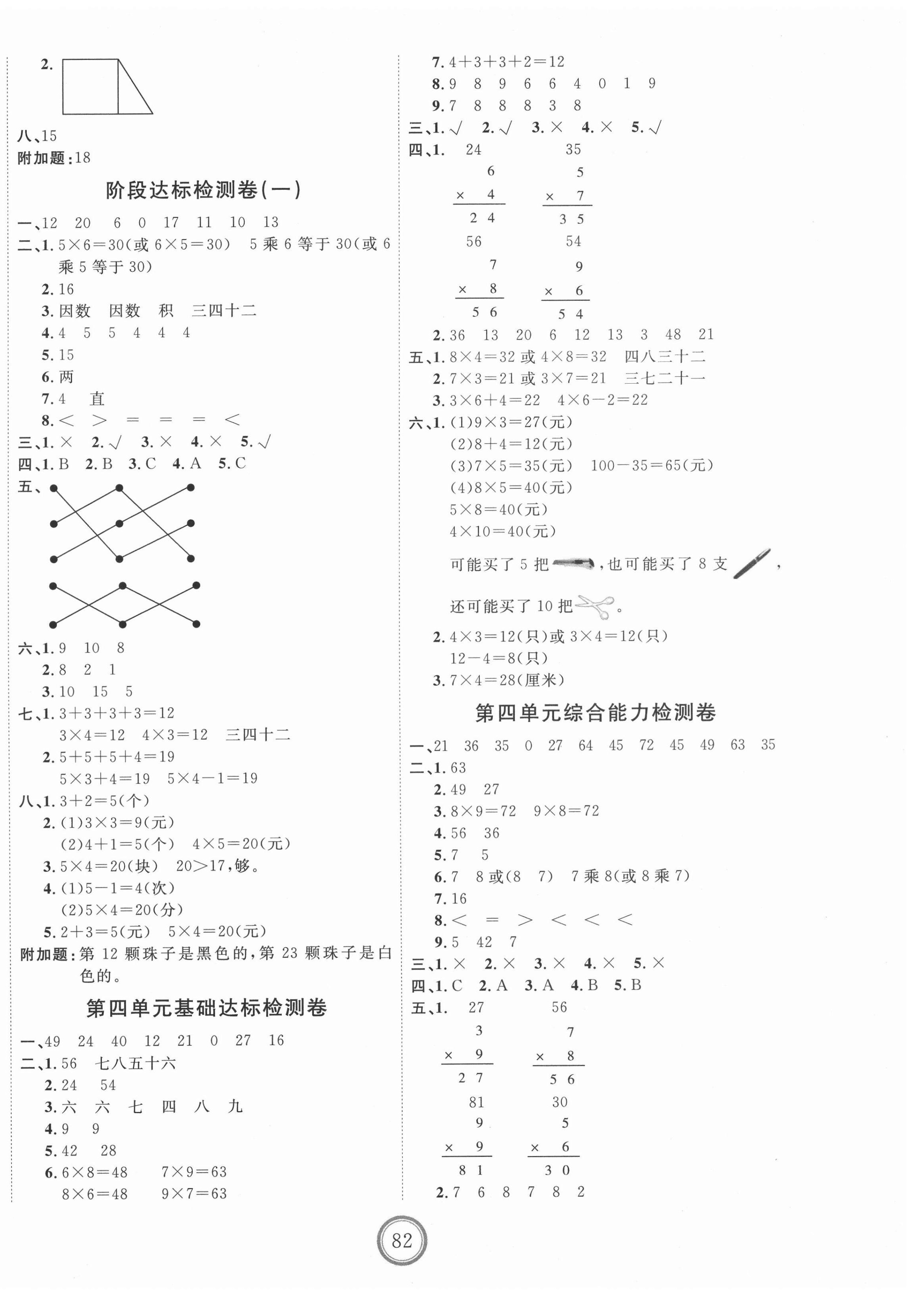 2020年優(yōu)加密卷二年級(jí)數(shù)學(xué)上冊(cè)青島版 第2頁