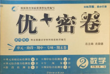 2020年優(yōu)加密卷二年級(jí)數(shù)學(xué)上冊(cè)青島版