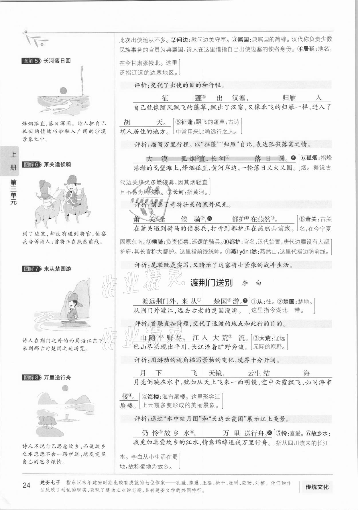 2020年學霸同步筆記八年級語文人教版 參考答案第24頁