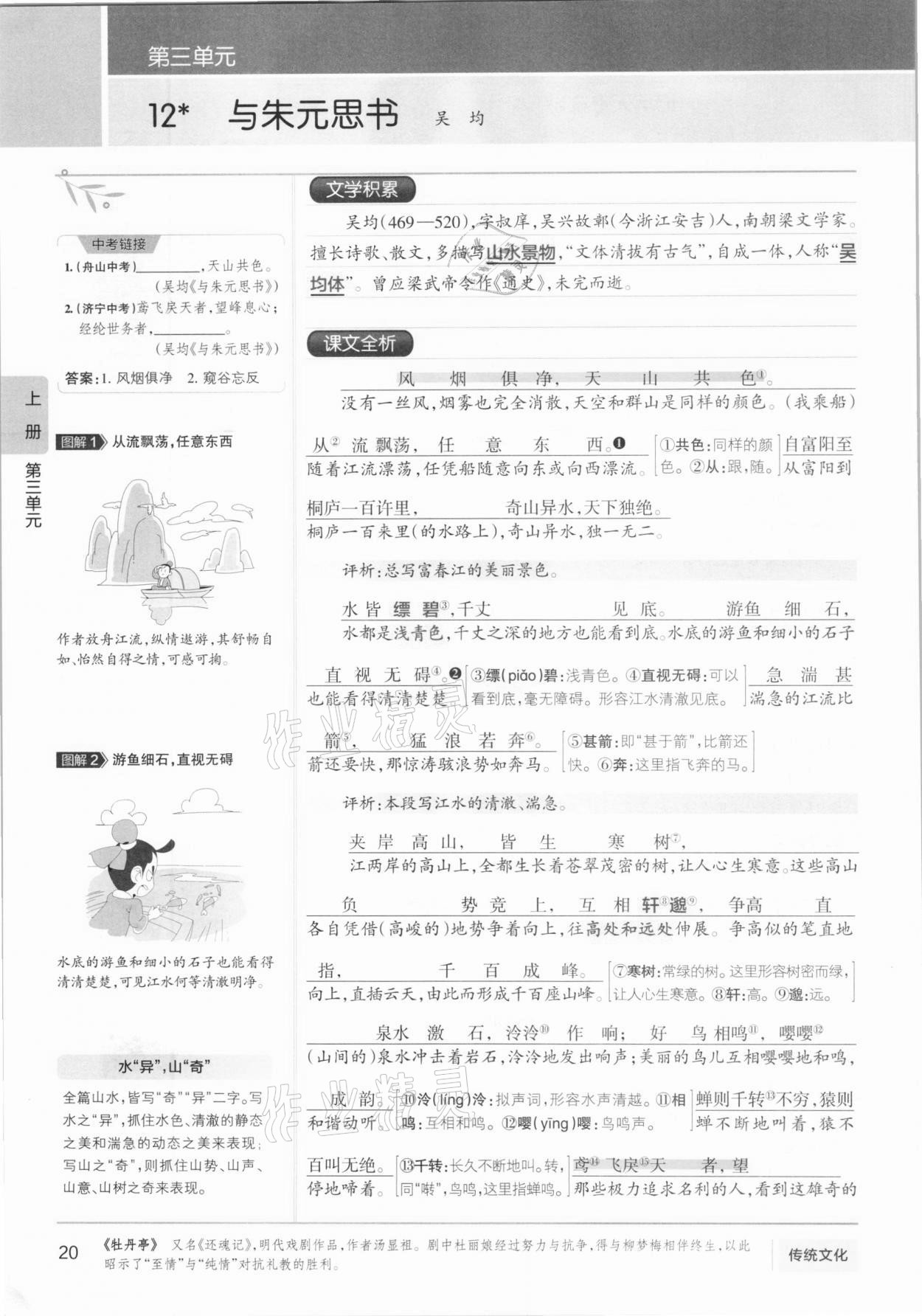 2020年學霸同步筆記八年級語文人教版 參考答案第20頁