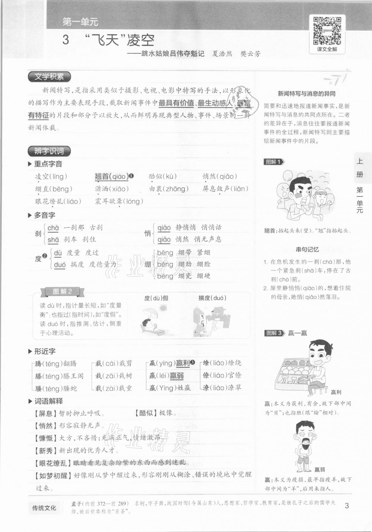 2020年學霸同步筆記八年級語文人教版 參考答案第3頁
