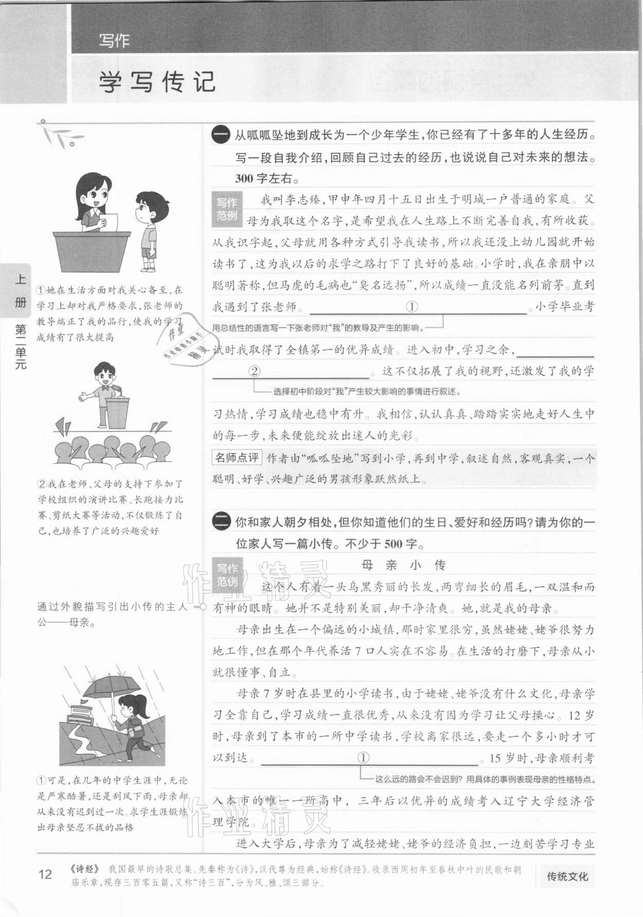 2020年學霸同步筆記八年級語文人教版 參考答案第12頁
