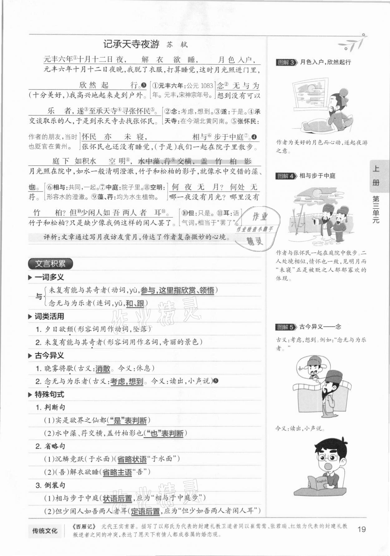 2020年學霸同步筆記八年級語文人教版 參考答案第19頁