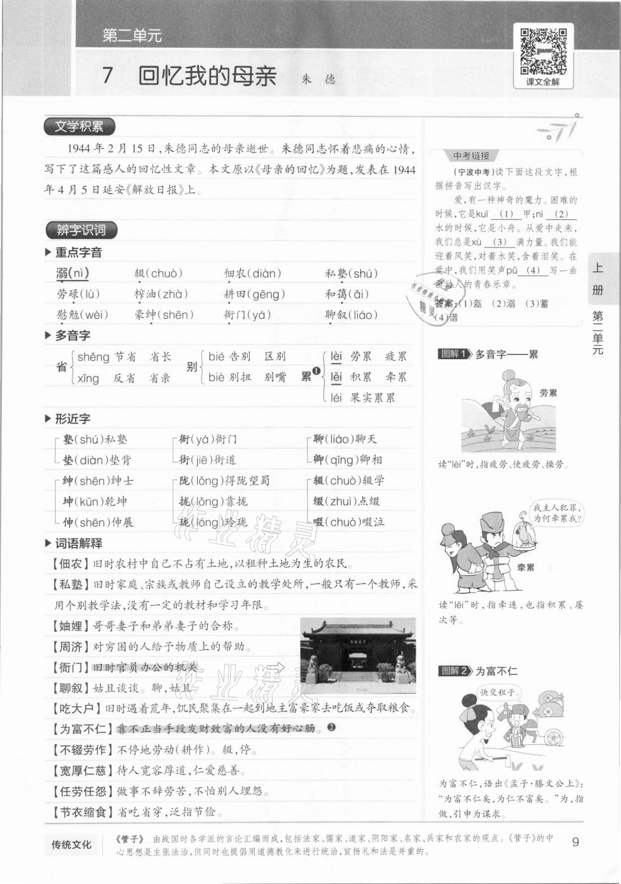2020年學(xué)霸同步筆記八年級(jí)語(yǔ)文人教版 參考答案第9頁(yè)