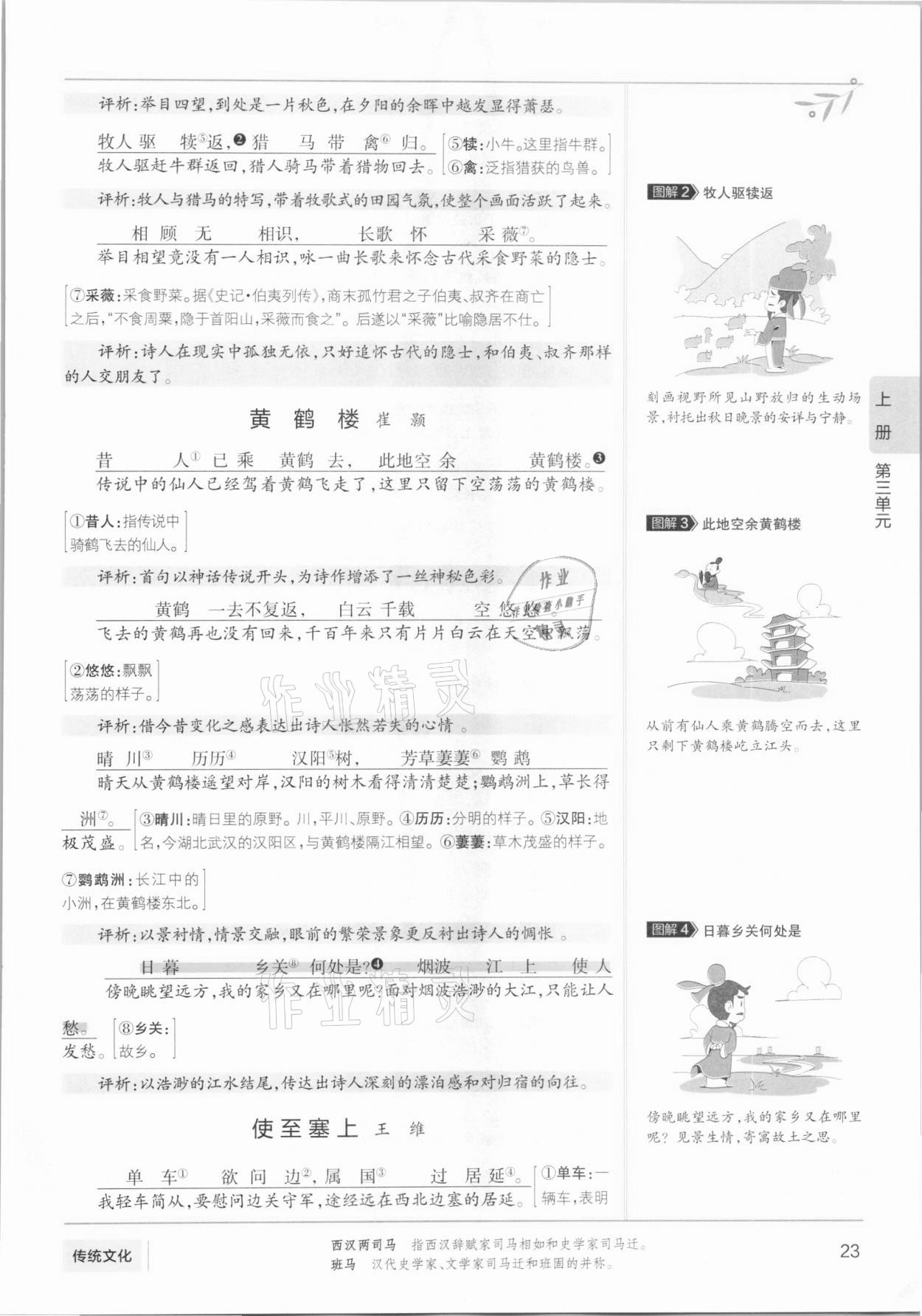2020年學霸同步筆記八年級語文人教版 參考答案第23頁
