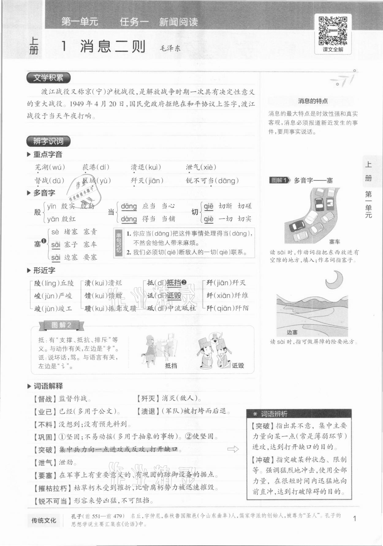 2020年學霸同步筆記八年級語文人教版 參考答案第1頁