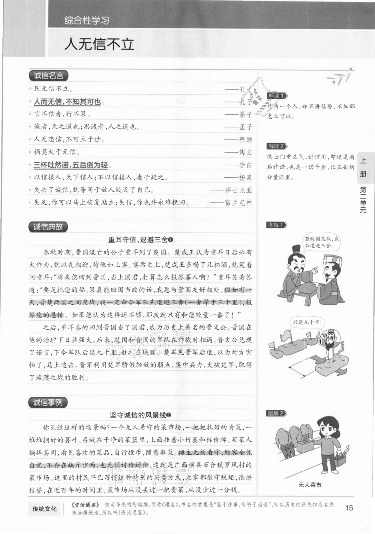 2020年學霸同步筆記八年級語文人教版 參考答案第15頁
