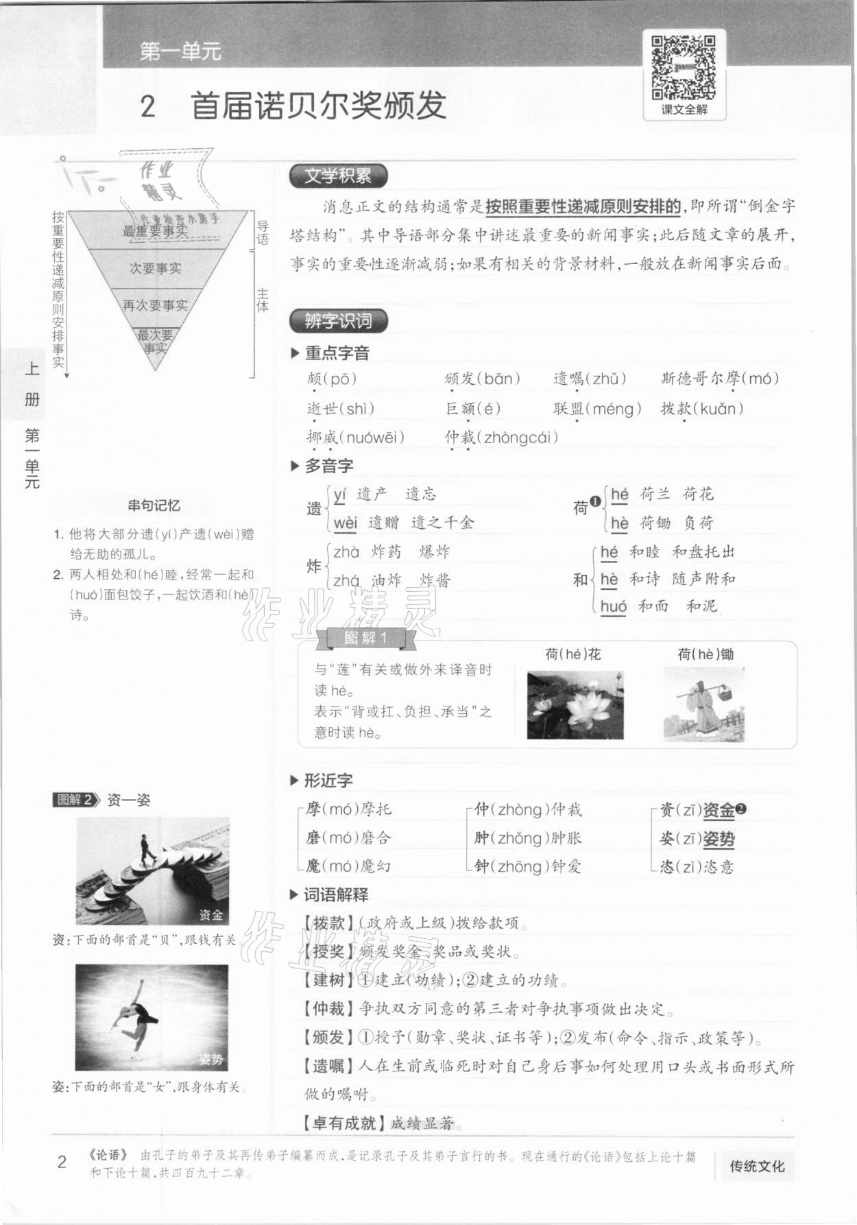 2020年學霸同步筆記八年級語文人教版 參考答案第2頁