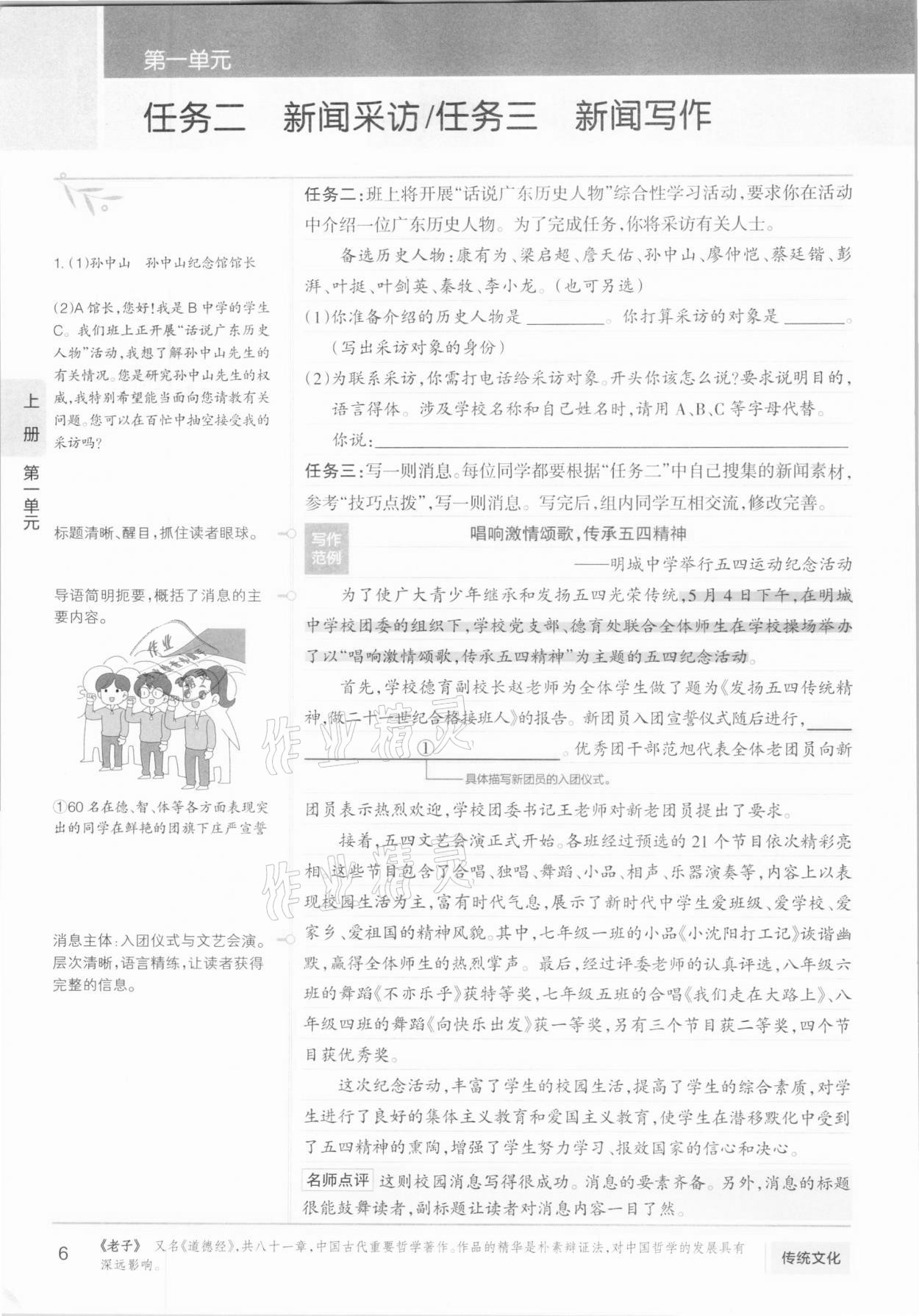 2020年學霸同步筆記八年級語文人教版 參考答案第6頁