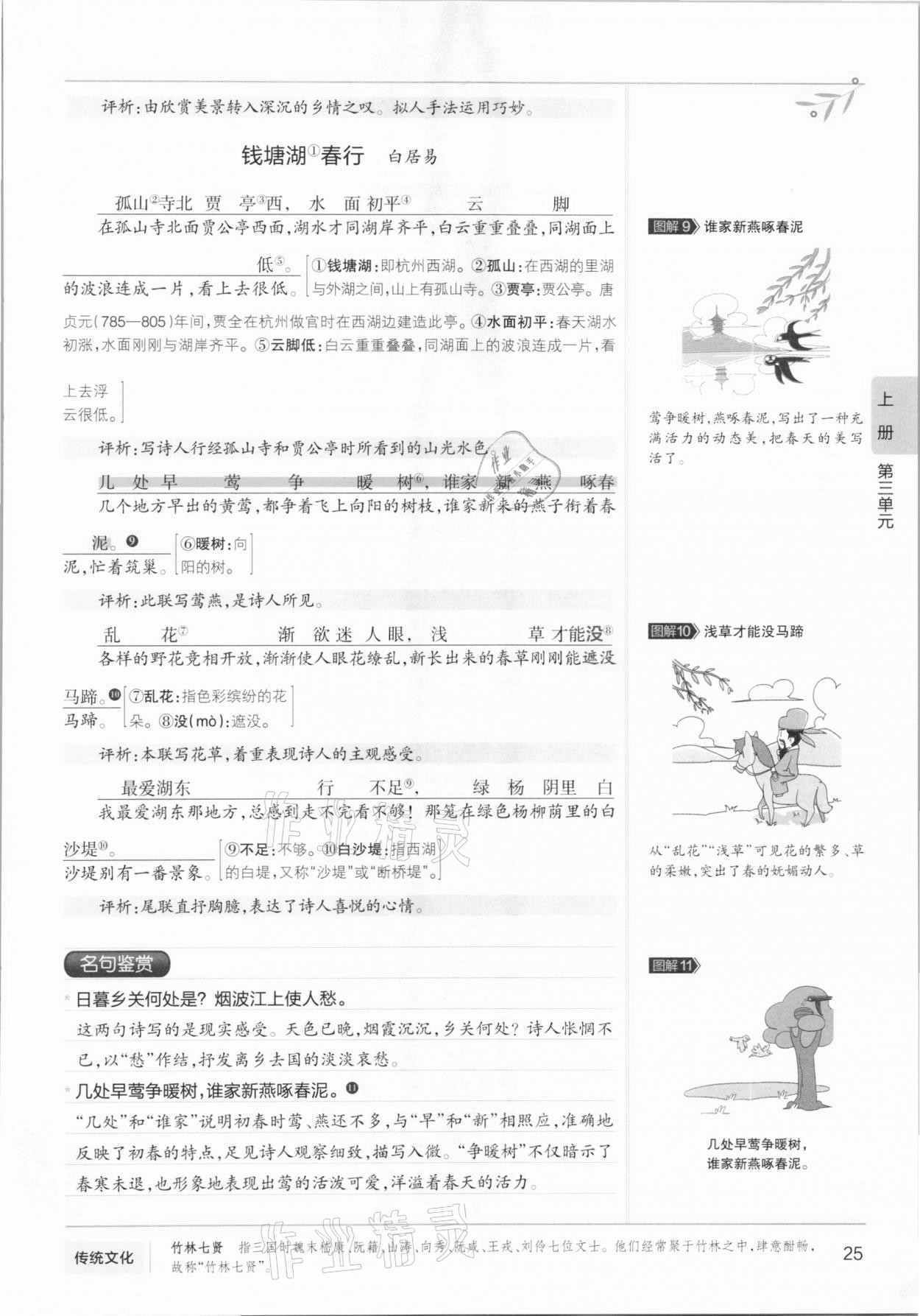 2020年學霸同步筆記八年級語文人教版 參考答案第25頁