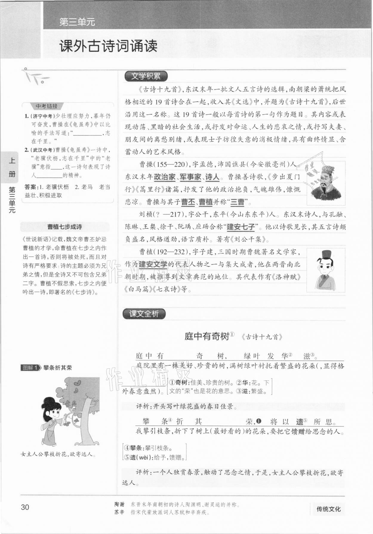 2020年學霸同步筆記八年級語文人教版 參考答案第30頁