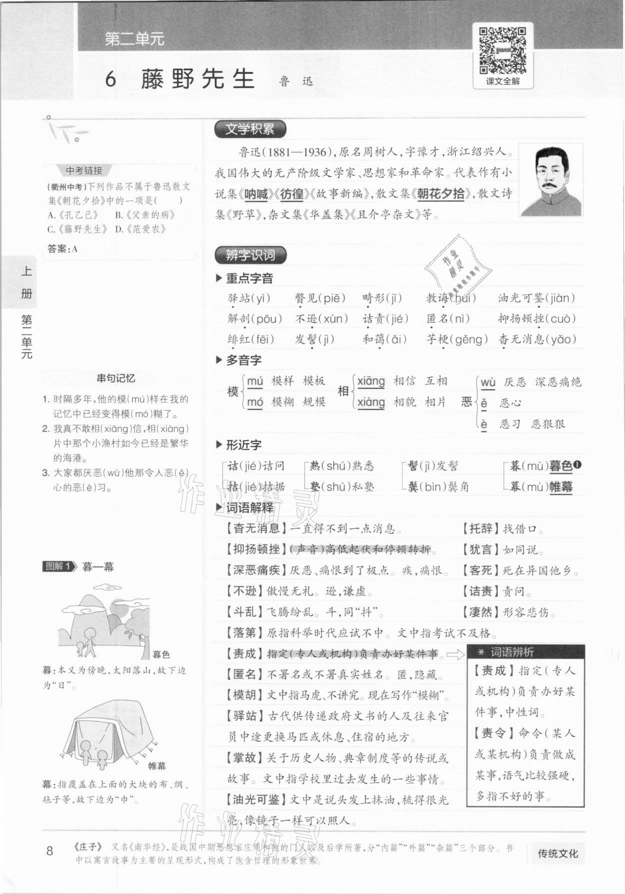 2020年學(xué)霸同步筆記八年級語文人教版 參考答案第8頁