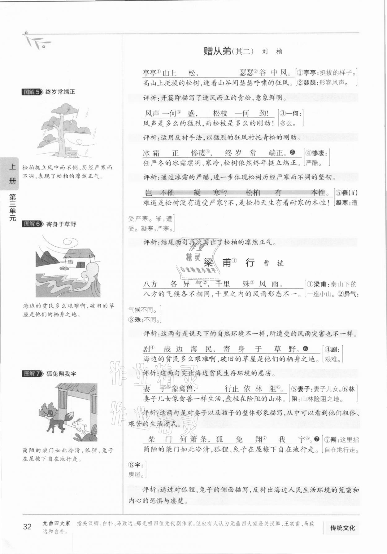 2020年學霸同步筆記八年級語文人教版 參考答案第32頁