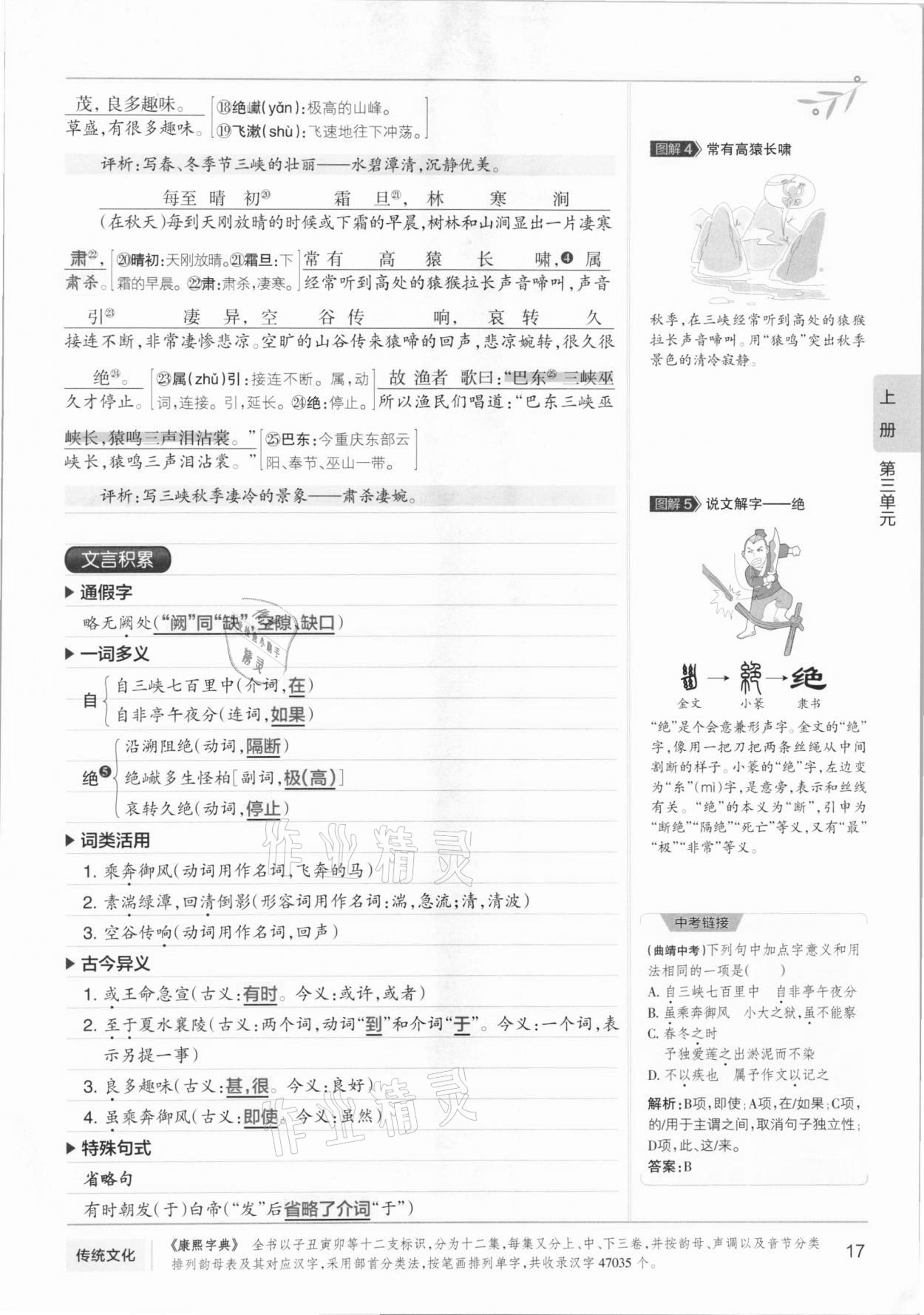 2020年學霸同步筆記八年級語文人教版 參考答案第17頁