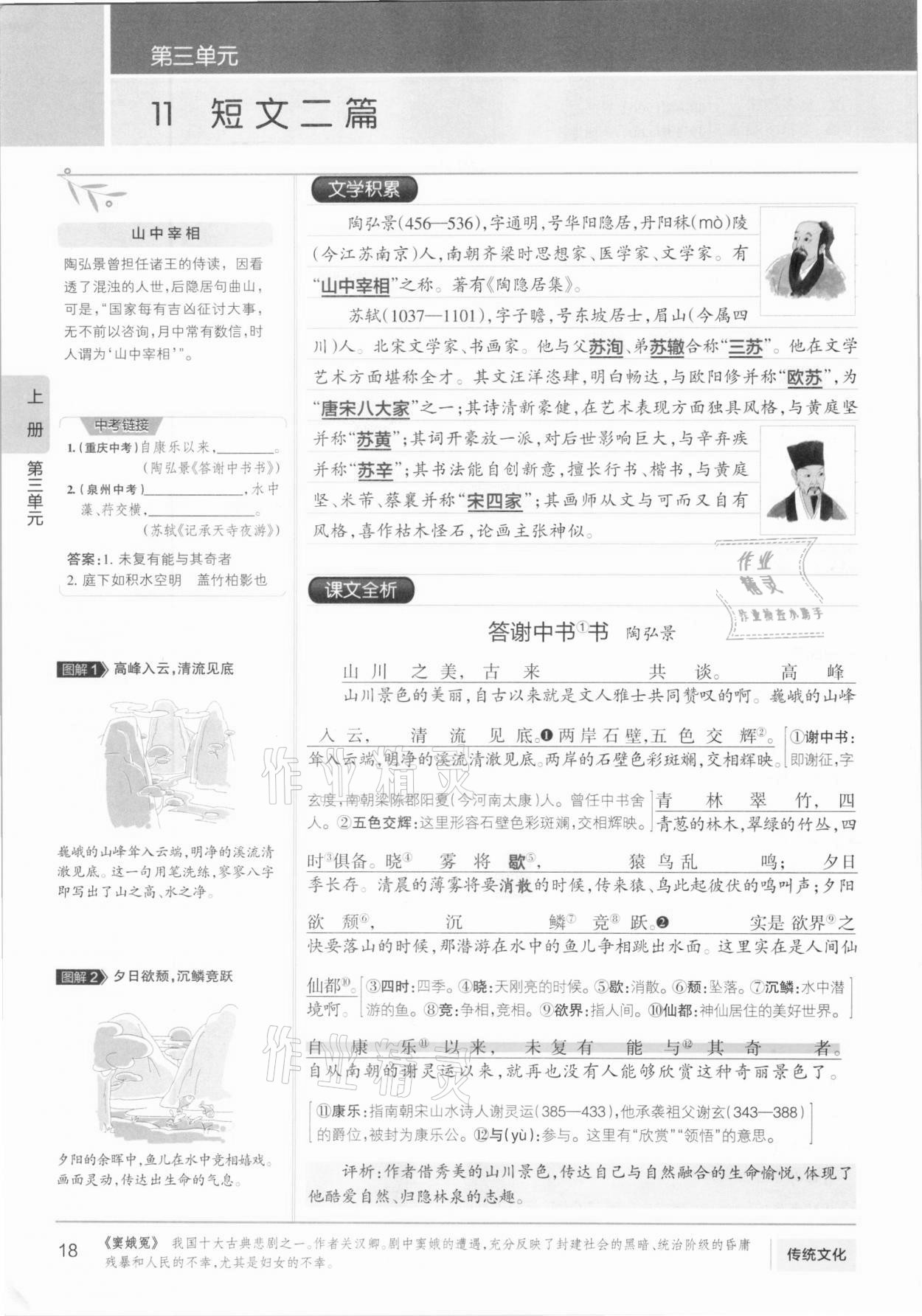 2020年學霸同步筆記八年級語文人教版 參考答案第18頁
