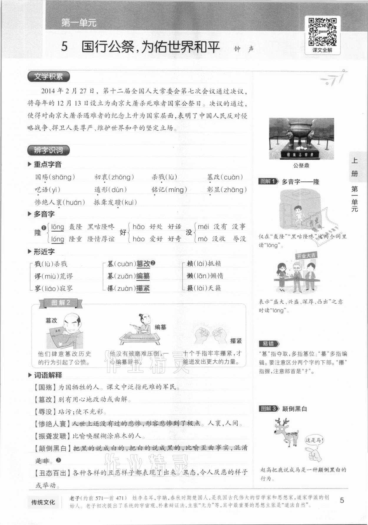 2020年學霸同步筆記八年級語文人教版 參考答案第5頁