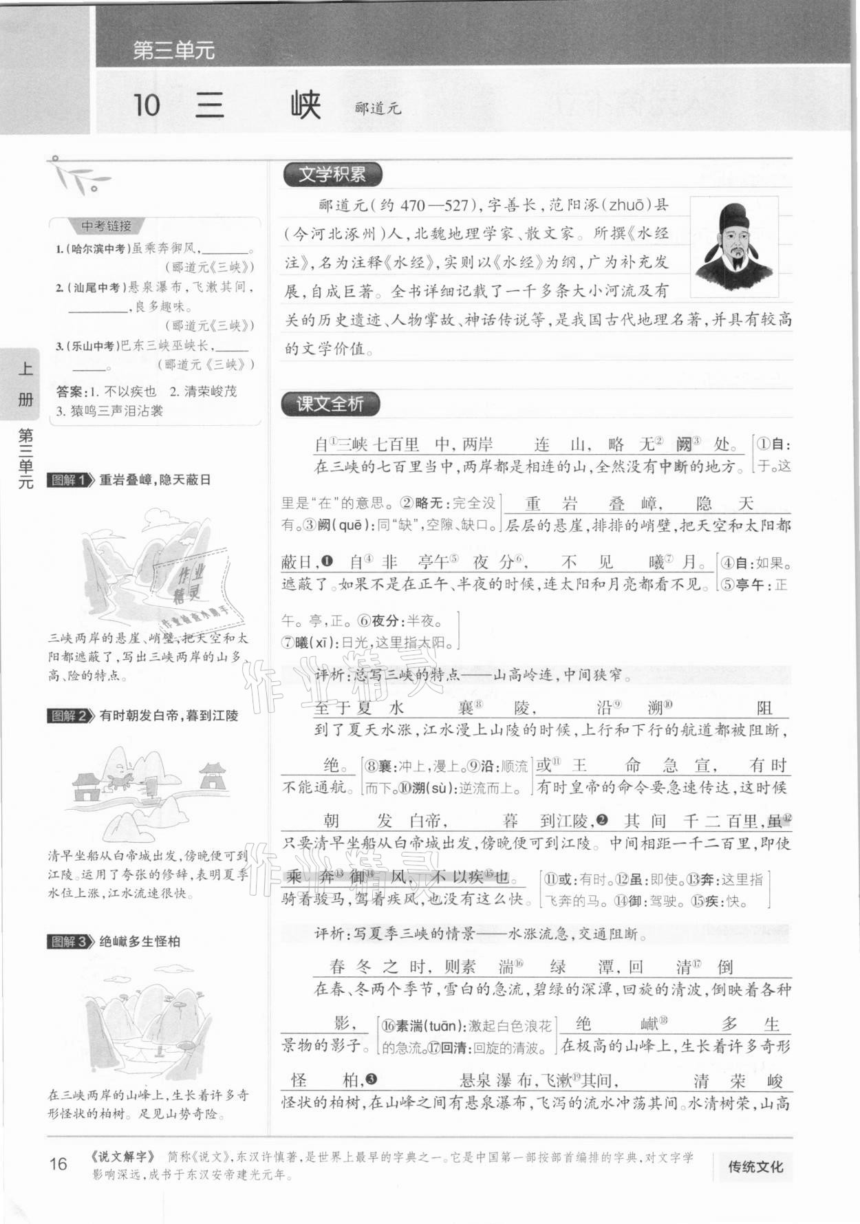 2020年學霸同步筆記八年級語文人教版 參考答案第16頁